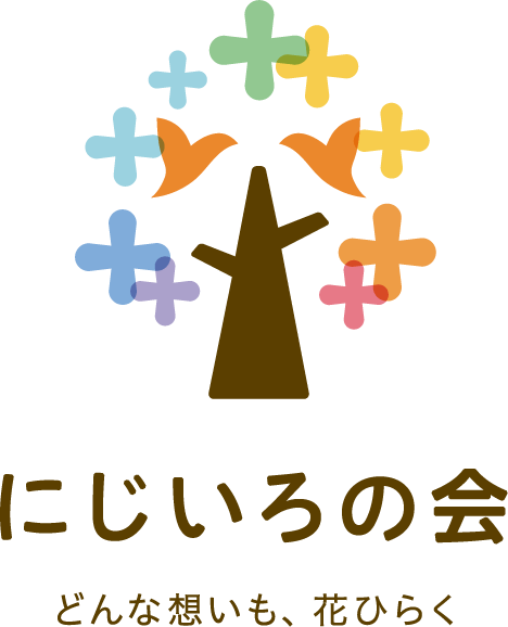 にじいろの会ロゴ　どんな想いも、花ひらく